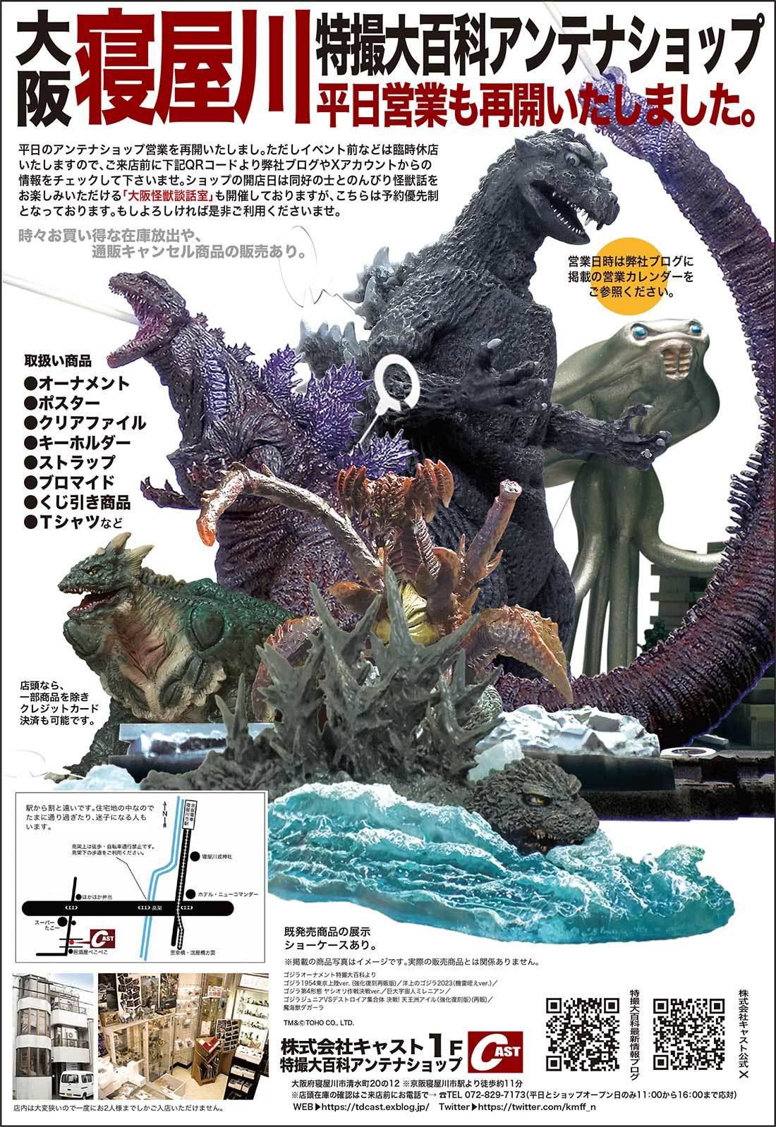 特撮大百科最新情報