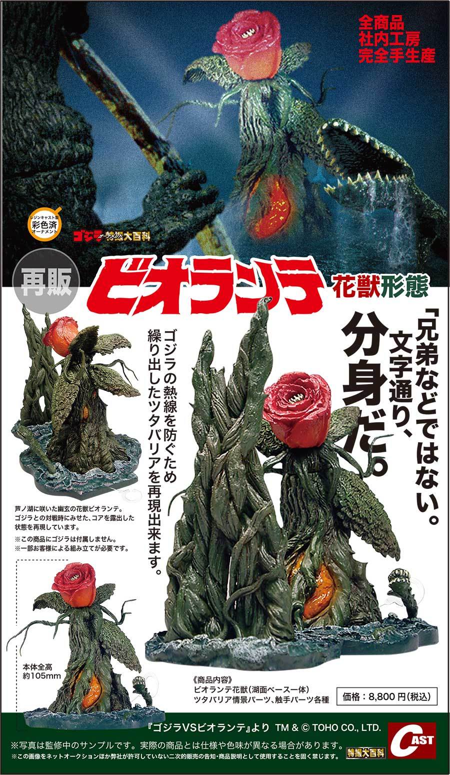 房総半島沖で回収されたゴジラ骨格、ゴジラ1954骨格、ビオランテ花獣