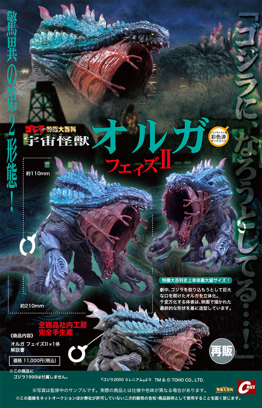 房総半島沖で回収されたゴジラ骨格、ゴジラ1954骨格、ビオランテ花獣