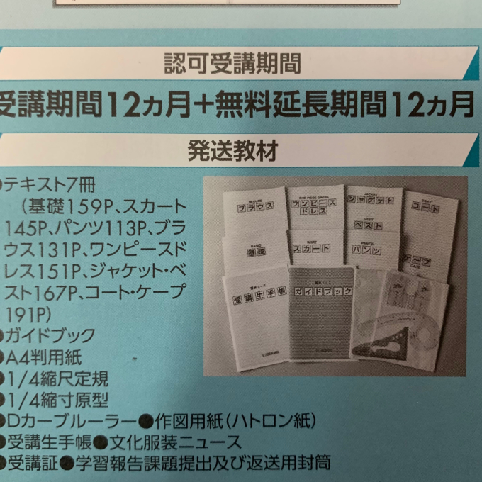 文化服装学院通信講座 パターンコース受講レポ。 : 手描きイラストと