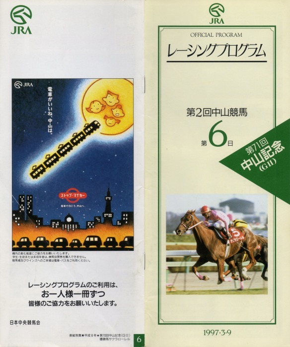 競馬コレクションーレーシングプログラムⅡ（1997－2000