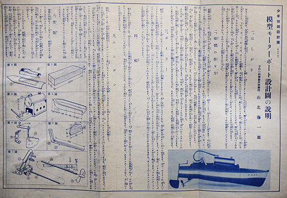 少年技師設計図 模型モーターボート/西洋型帆船模型/他「子供の科学
