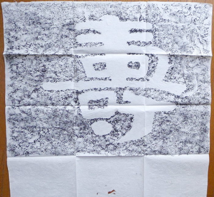 泰山金剛経の拓本 : 玲児の蔵書