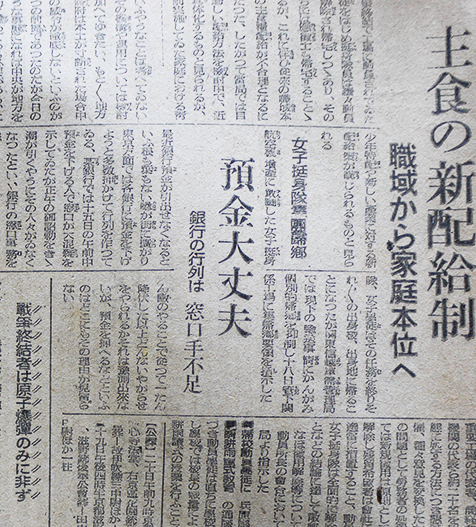 朝日新聞」昭和20年8月16,17,18,19日号（4部）鈴木内閣総辞職/阿南陸相