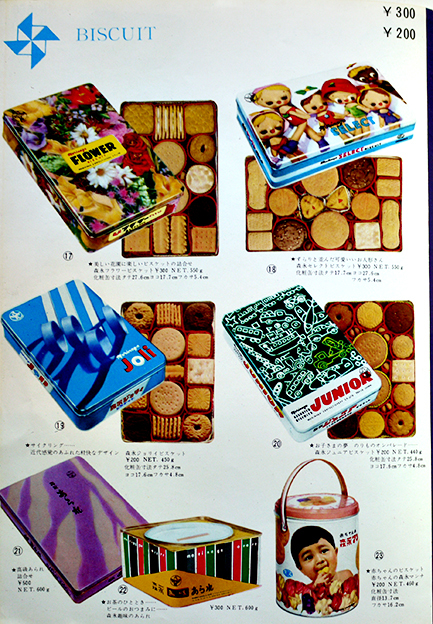 61森永の菓子ご紹介 全カラー14p写真版カタログ 森永製菓株式会社 昭和