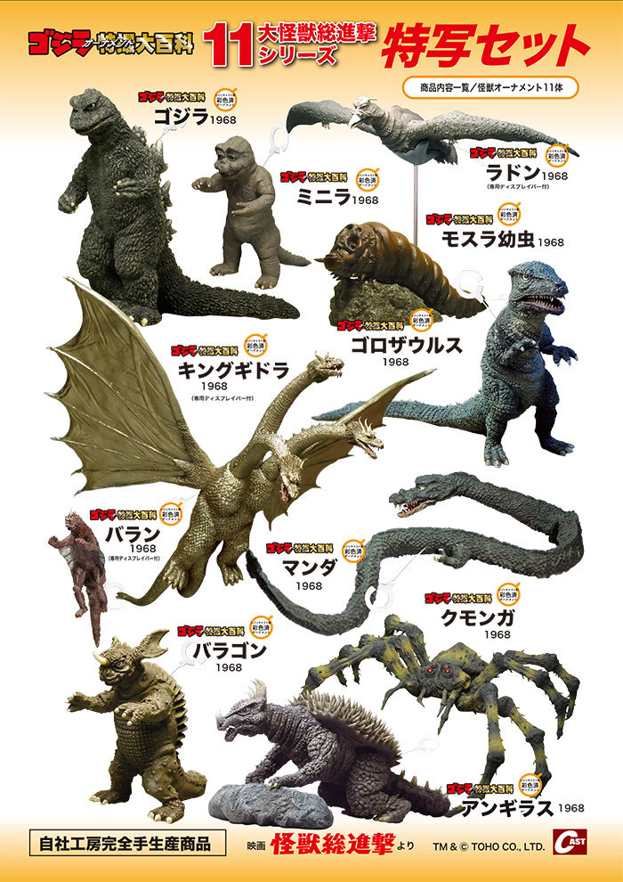 11大怪獣総進撃シリーズ 特写セット通販のご案内 : 特撮大百科最新情報
