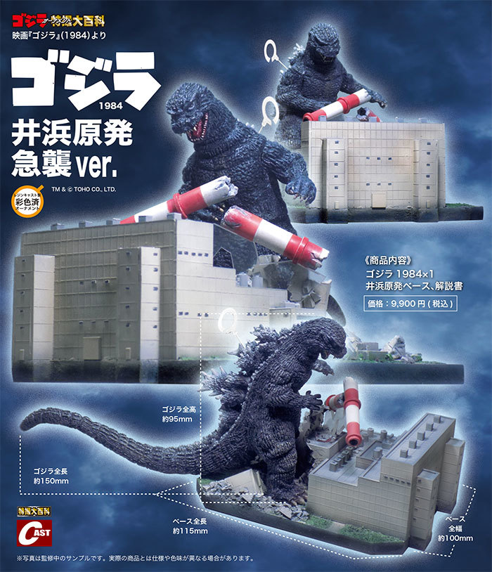 ゴジラ84、メカゴジラ玉泉洞基地、ゴジラ第4形態通販のご案内 : 特撮大
