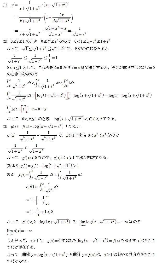 お茶の水女子大学2023年理学部共通第3問 : T氏の数学日記