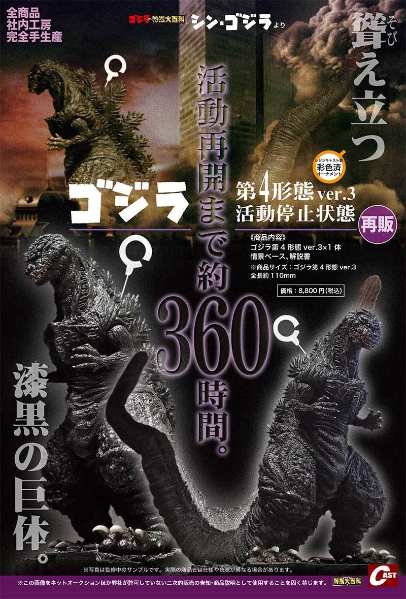 ゴジラ第4形態活動停止、オルガ、ゴジラ日映ニュースver 通販受注のご