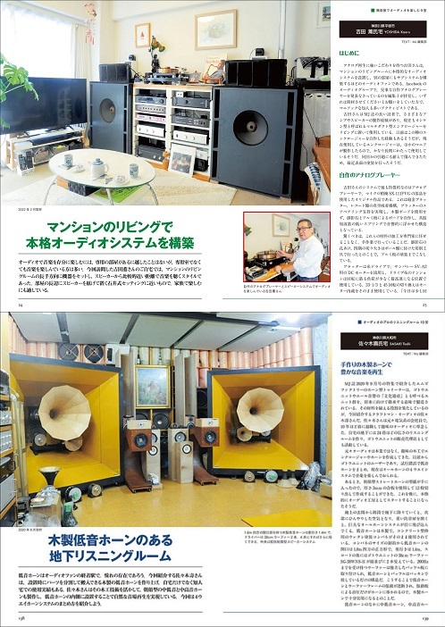 オーディオマニアのリスニングルーム訪問 / MJ無線と実験編集部 : 録音