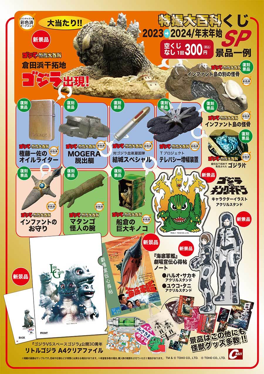 ゴジラオーナメント 特撮大百科 水爆怪獣ゴジラ 東京湾出現 ベース