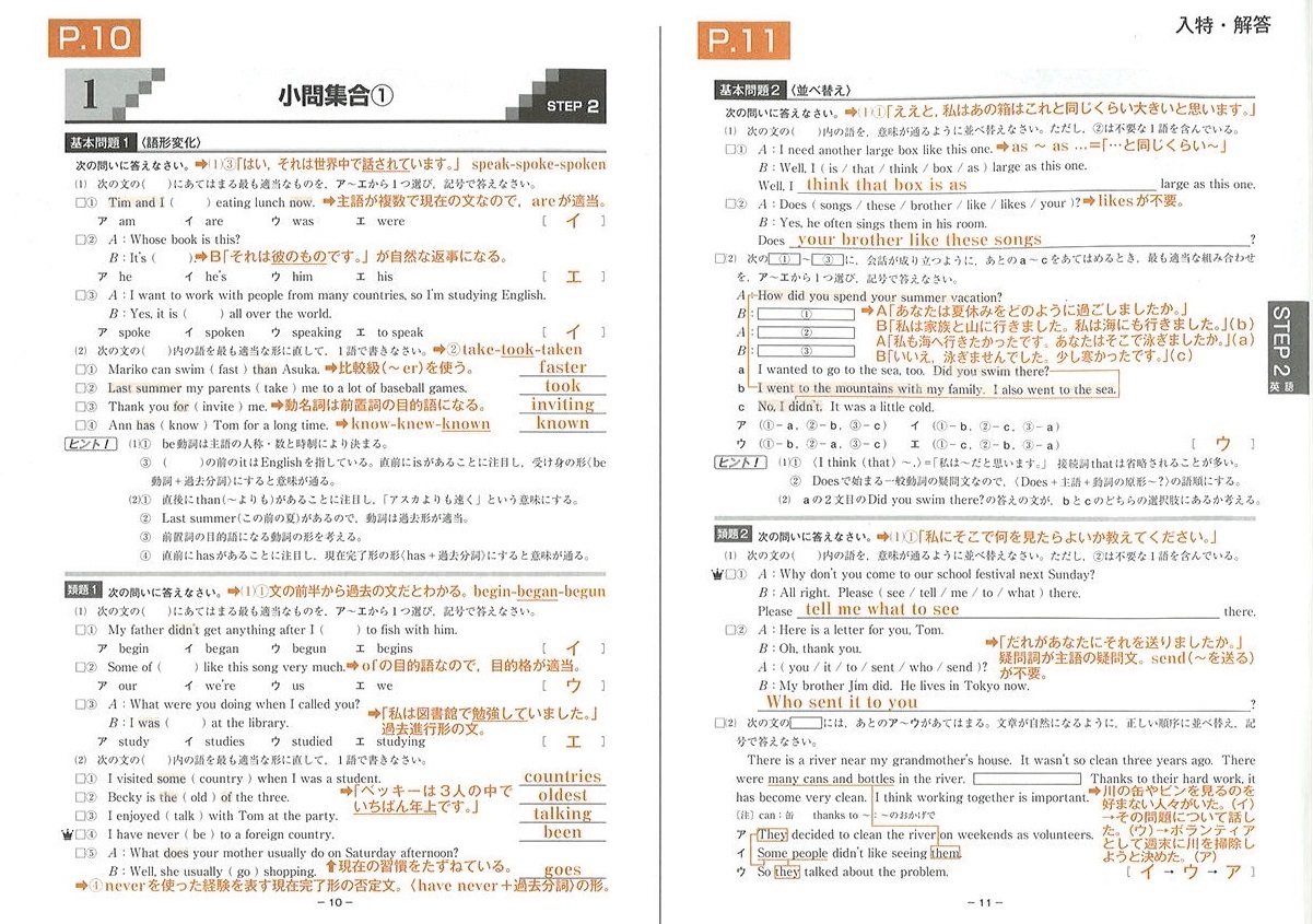 入試特訓テキストの模範解答 【ステップ2】 : NeoSchool 高校入試対策