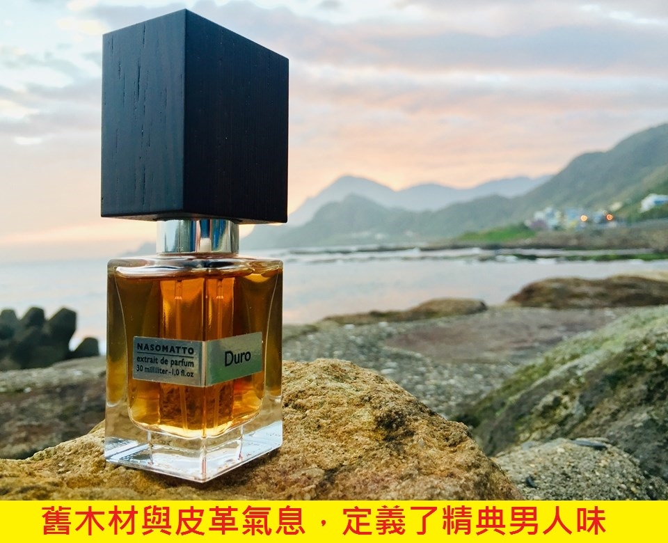 Nasomatto】Duro (杜羅)