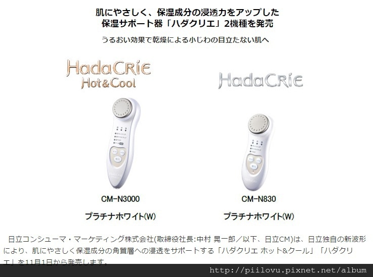 美容】HITACHI Hada CRiE Hot&Cool♥CM-N3000 溫熱冰肌離子導入導出儀
