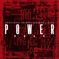 ぽんぽこたぬき合戦” by -真天地開闢集団-ジグザグ - トラック・歌詞