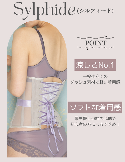 コルセット | Sylphide（シルフィード）| Enchanted Corset by Pinup