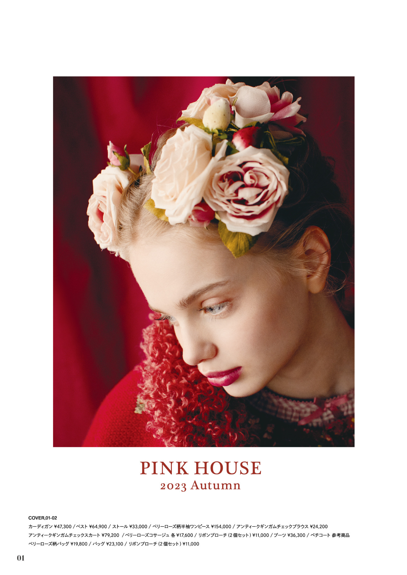 ピンクハウスのPINKHOUSE 2023 Autumnカタログ｜PINK HOUSE OFFICIAL