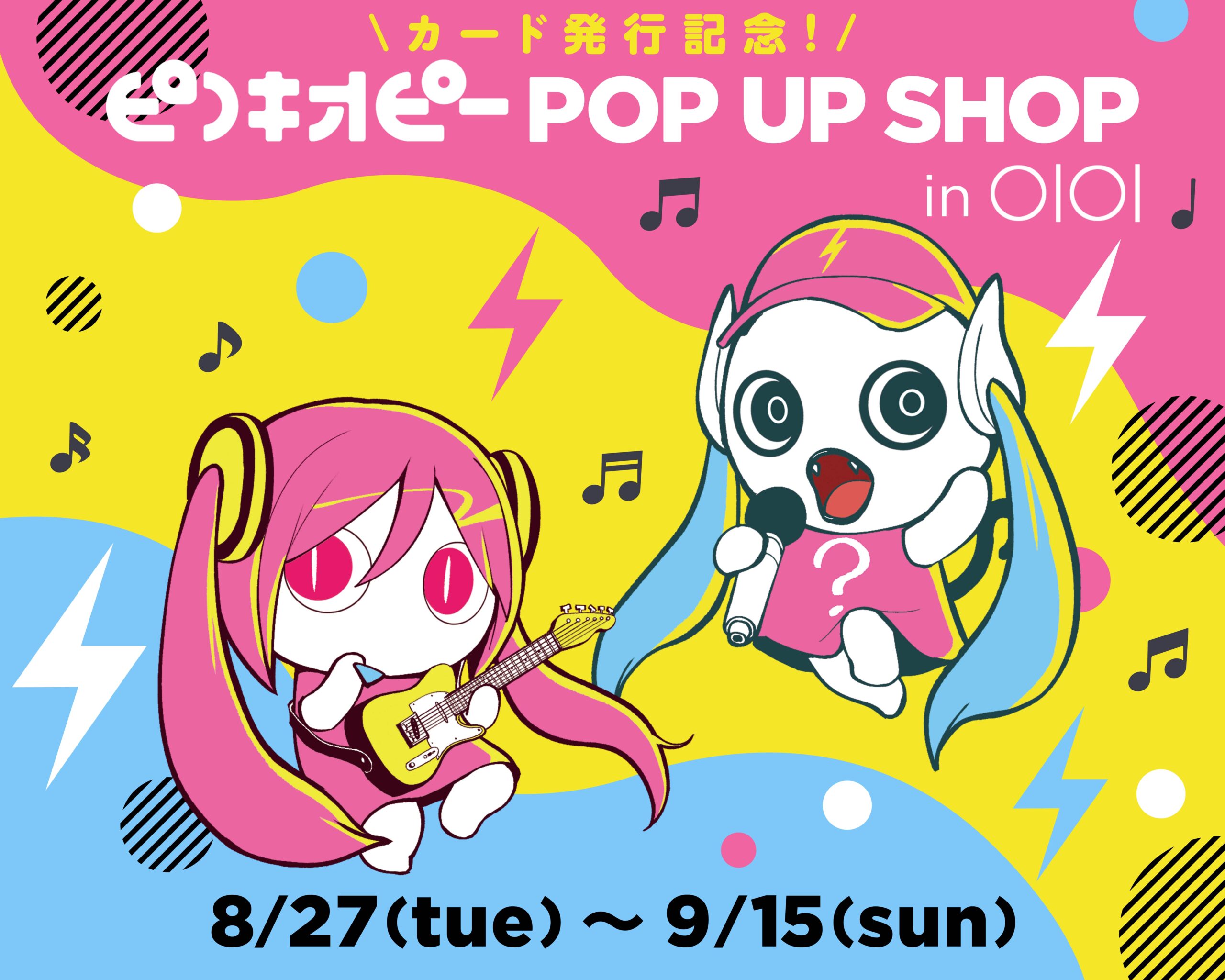 カード発行記念！ピノキオピーPOP UP SHOP in OIOI | ピノキオピー