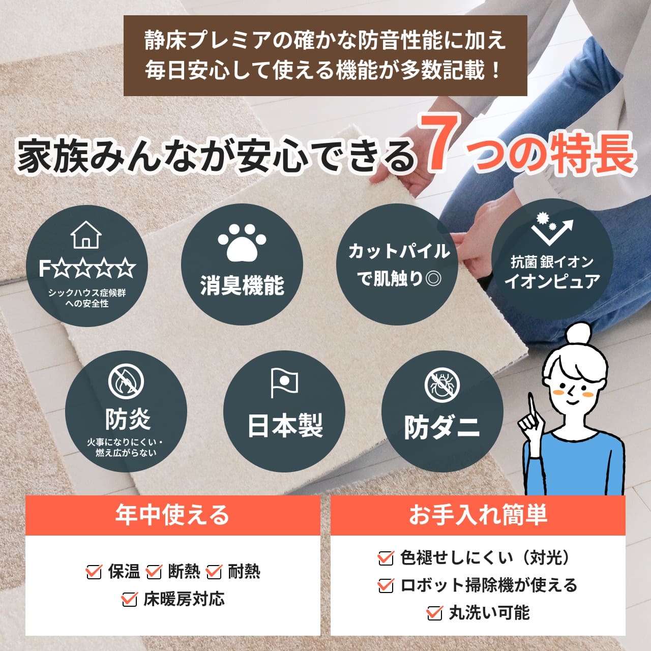 静床プレミア｜高機能防音タイルカーペット・ペット対応【公式】