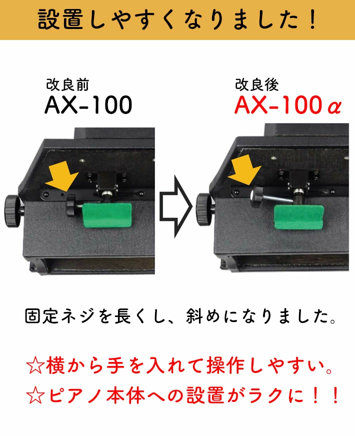 ピアノ補助ペダルAX-100α｜テレマン楽器（楽器PLAZA）：様々なピアノ