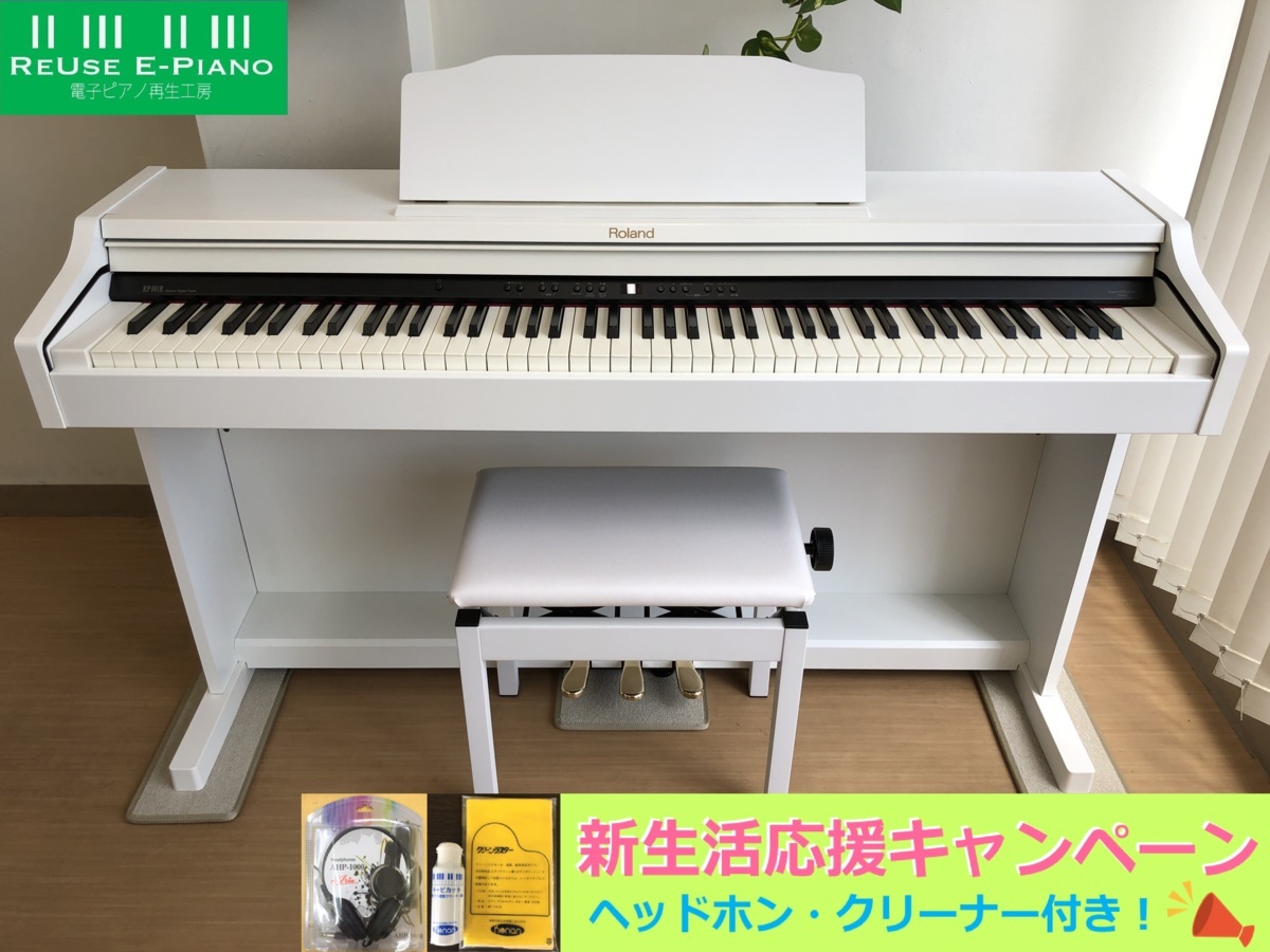 Roland RP401R-WHS 2014年製 中古 電子ピアノ 椅子付き ホワイト