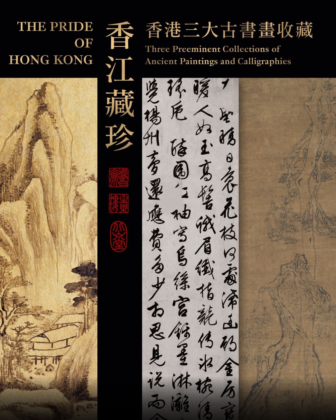 香江藏珍：香港三大古书画收藏- 每日环球展览- iMuseum
