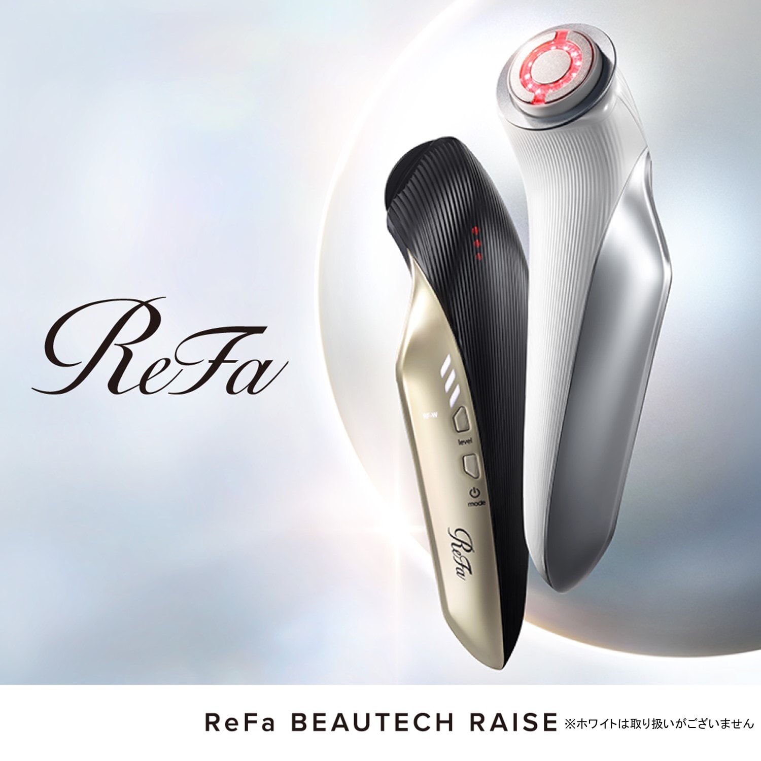 ReFa BEAUTECH RAISE（美顔器/フェイススチーマー）｜(リファ/ReFa