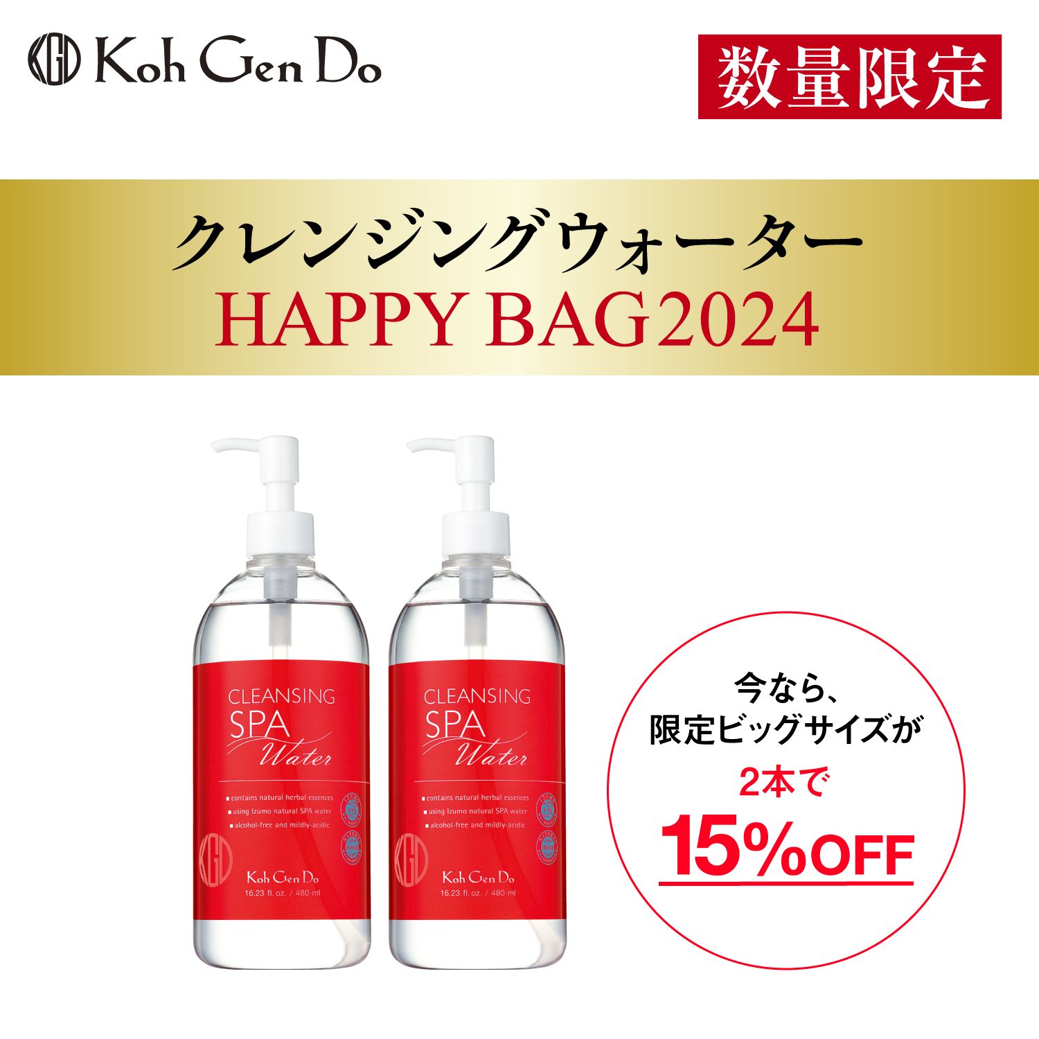 Koh Gen Do 江原道 クレンジングウォーター 650ml 2本 楽天市場】650