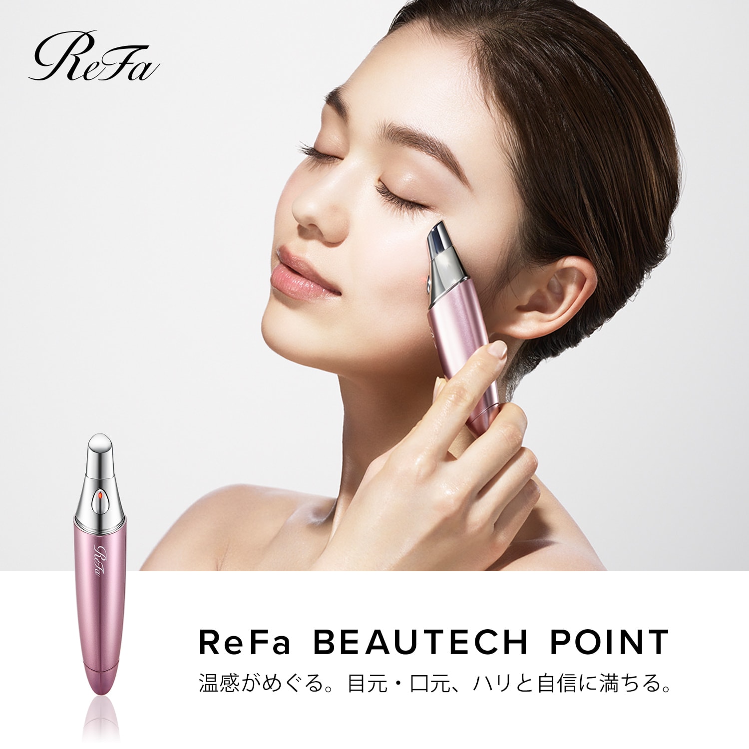 10%キャッシュバック中】 ReFa BEAUTECH POINT (美顔器）(リファ/ReFa