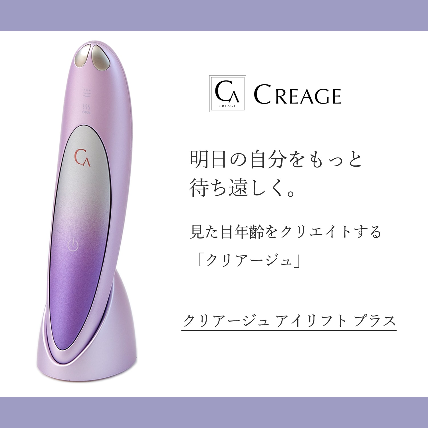 クリアージュ アイリフトプラス (EMS美顔器）｜通販のベルメゾンネット