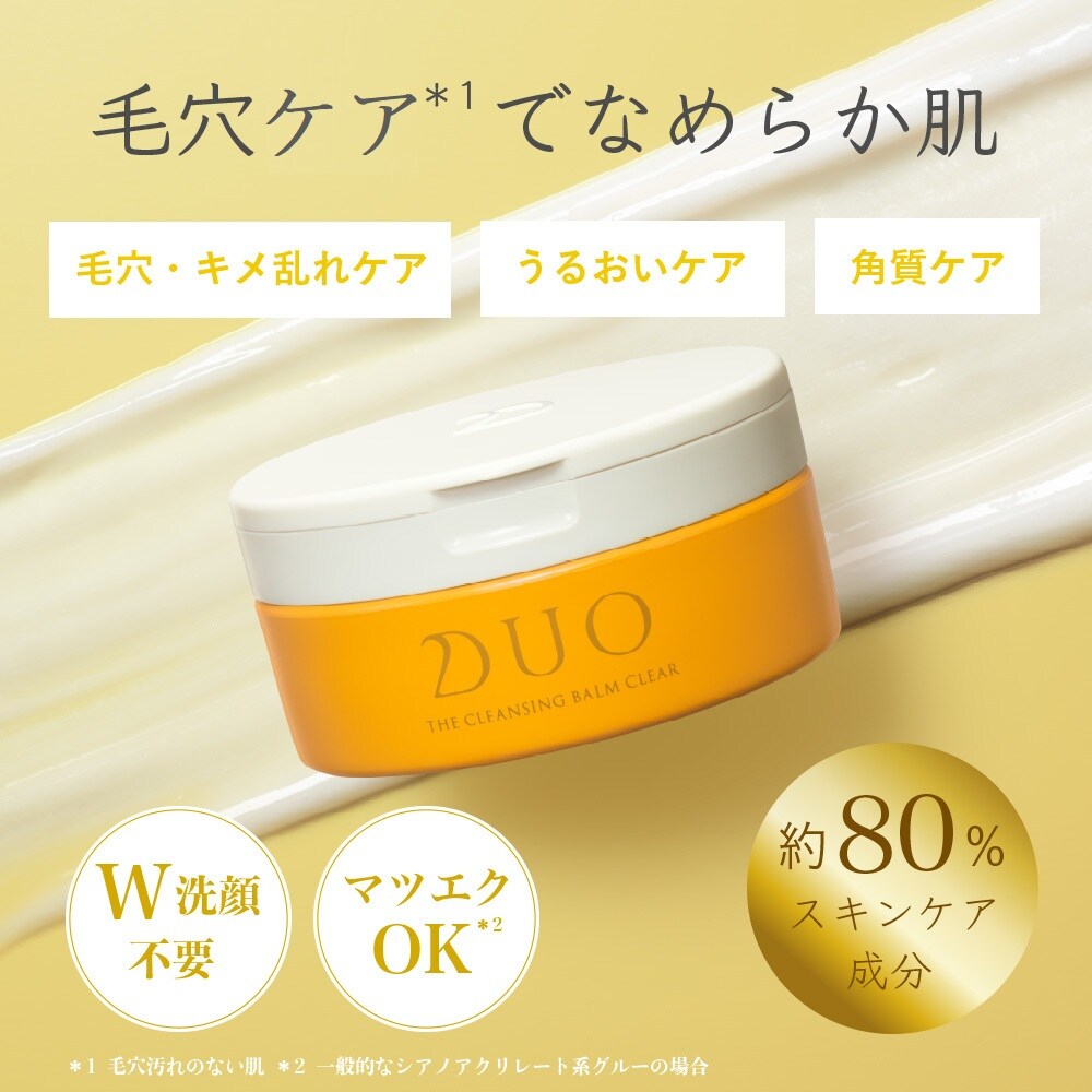 デュオ ザ クレンジングバーム クリア(デュオ／DUO)｜通販のベルメゾン