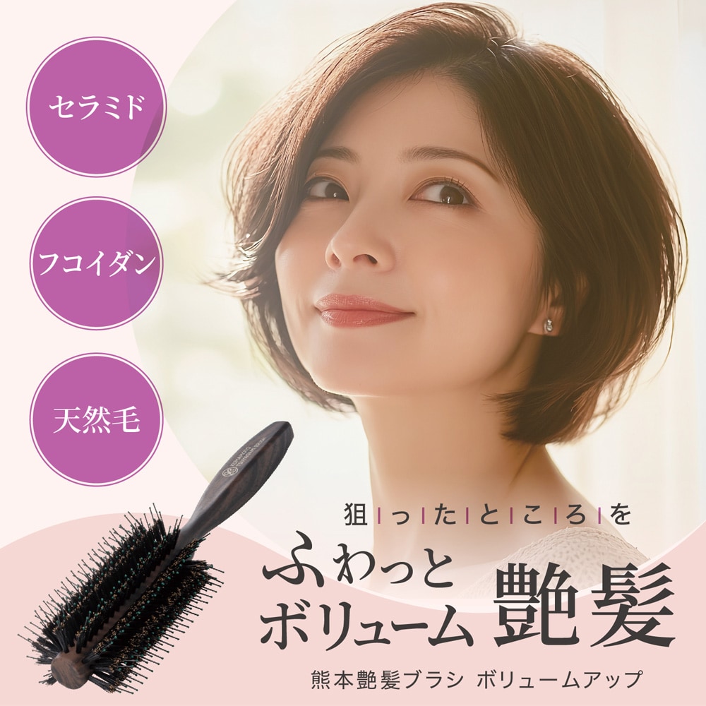 4月9日までキャッシュバック】 熊本艶髪ブラシ ボリュームアップ｜通販