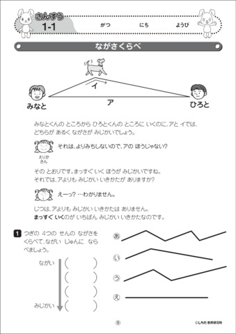 七田式小学生プリント1年思考力算数通販【七田式プリント】 ＜ 七田式