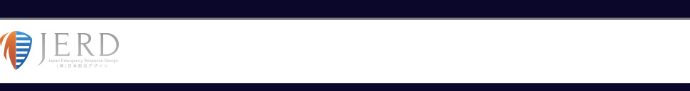 消防業務エッセンシャルズ 第6改訂版 日本語版 ＜ 日本防災オンライン
