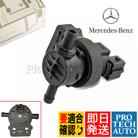 純正 ベンツ パージバルブ ＜ ベンツパーツ専門プロテックオートショップ