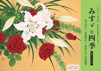 聖徳太子御絵伝御絵解 ＜ 方丈堂出版オンラインショップ