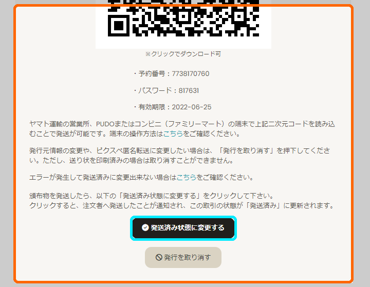 ヤマト匿名配送の利用に関して | pictSPACE - 創作活動を支援する同人