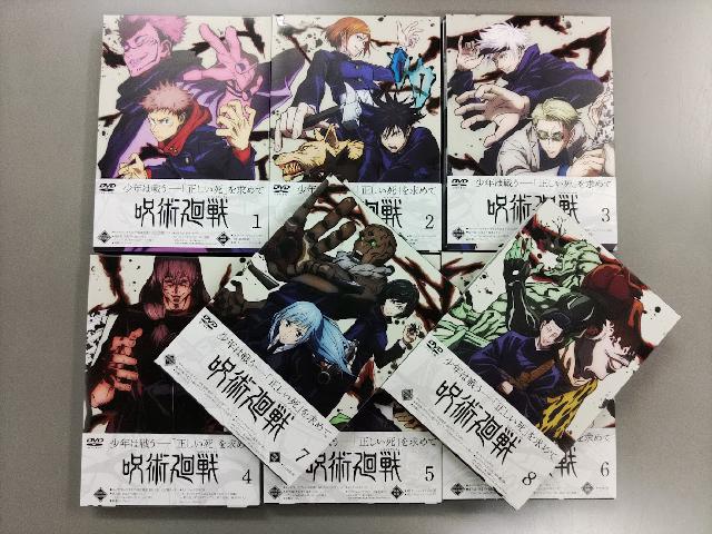 DVD：呪術廻戦 全8巻 初回生産限定版 （ DVDソフト）の買取価格 （ID