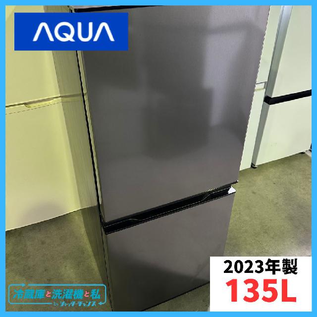 2023年製】AQUA アクア AQR-J14N(S) ノンフロン冷凍冷蔵庫 （ 冷蔵庫