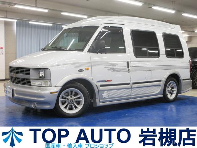 シボレー シボレーアストロ スタークラフト ブロアムハイルーフ 4WD