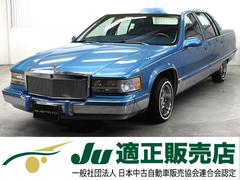 キャデラック ブロアムの中古車一覧(1～20件)【グーネット】