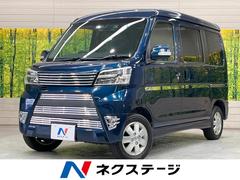 アトレーワゴン（ダイハツ）の中古車を探すなら【グーネット】