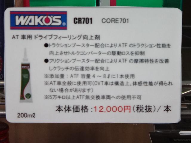最高級ATFオイル添加剤 WAKO'S CORE701｜グーネットピット