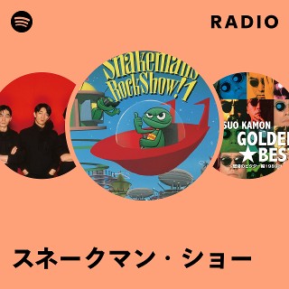 スネークマン・ショー ラジオ・スネークマン・ショー Amazon.co.jp