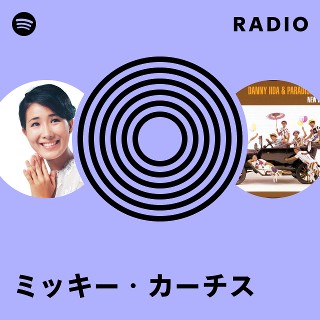 ミッキー・カーチス | Spotify