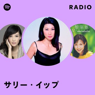 サリー・イップ | Spotify