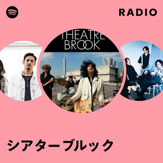 シアターブルック | Spotify