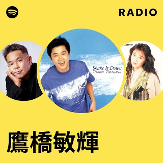鷹橋敏輝 | Spotify
