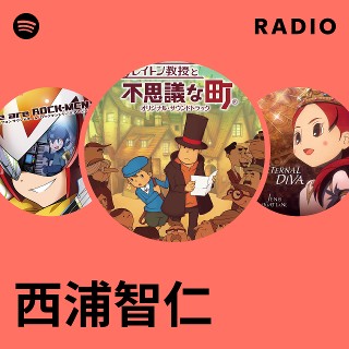 西浦智仁 | Spotify