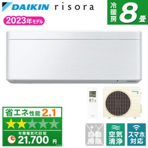DAIKIN ルームエアコン おもに8畳用 通販 ｜ 激安の新品・型落ち